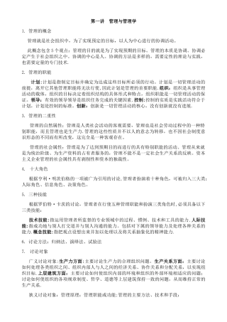 管理学知识点汇总