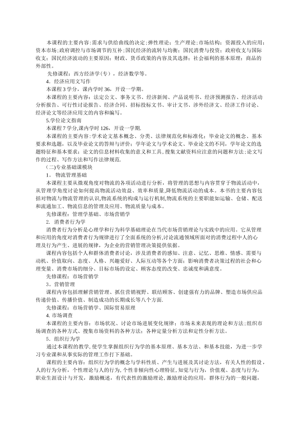 管理学科工商管理类_第3页