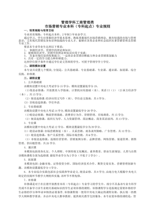 管理学科工商管理类