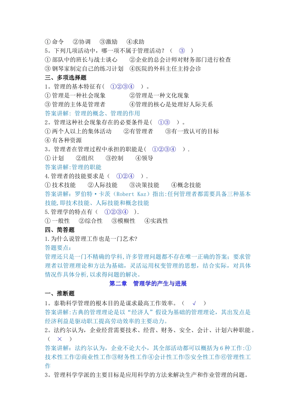 管理学离线作业1_第2页