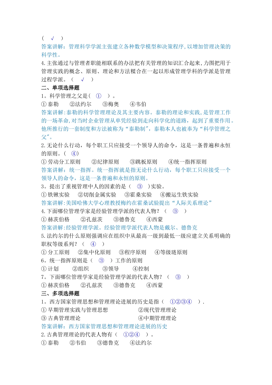 管理学离线作业1_第3页