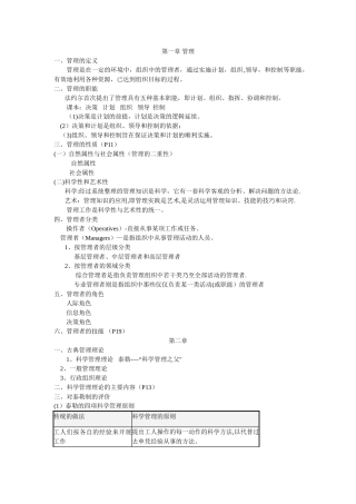 管理学笔记总结