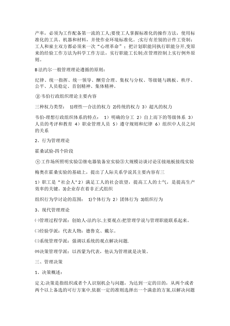 管理学知识点总结_第2页