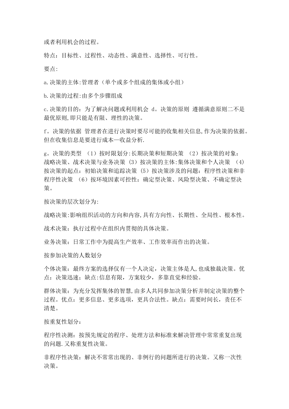 管理学知识点总结_第3页