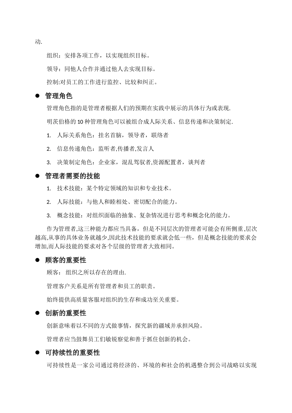 管理学知识点整理版_第2页