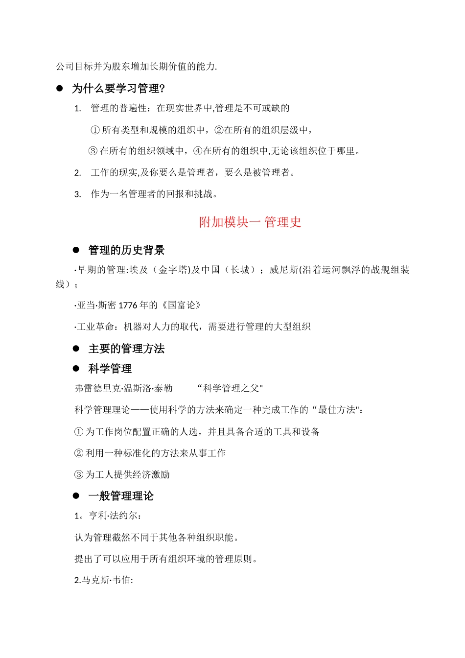 管理学知识点整理版_第3页