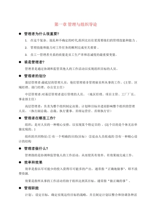 管理学知识点整理版