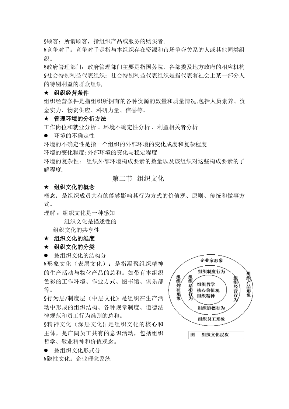 管理学笔记整理-第三章-管理环境_第2页