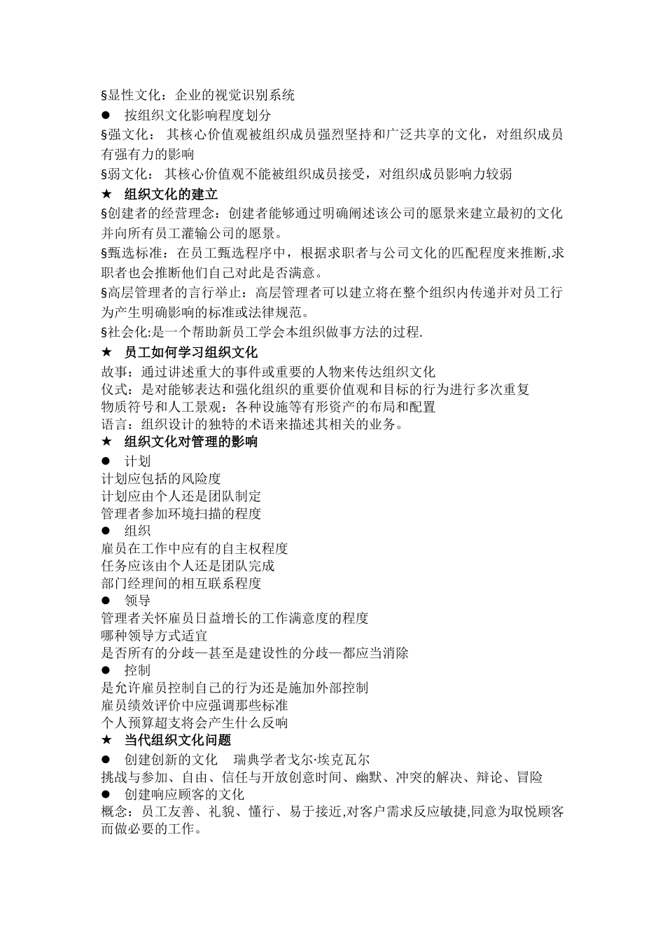 管理学笔记整理-第三章-管理环境_第3页