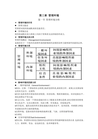 管理学笔记整理-第三章-管理环境