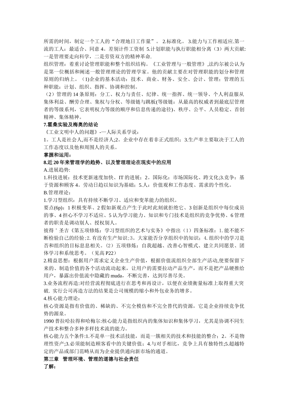 管理学知识点总结最新版_第3页