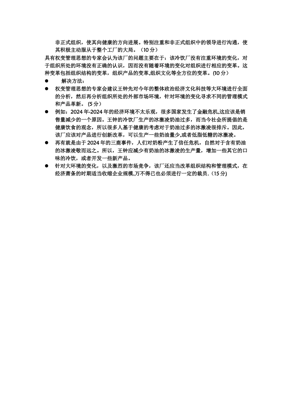 管理学第一章案例答案_第2页