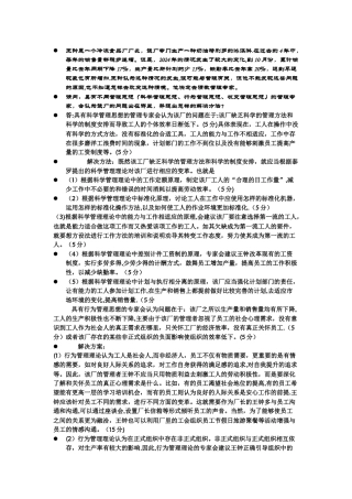 管理学第一章案例答案