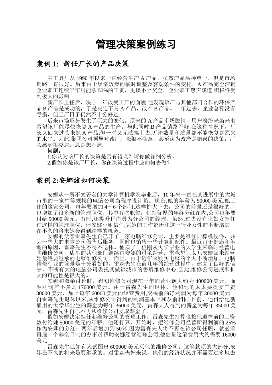 管理学第一期作业_第1页