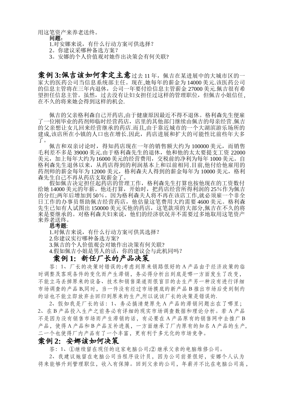 管理学第一期作业_第2页