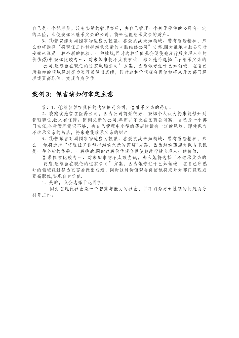 管理学第一期作业_第3页