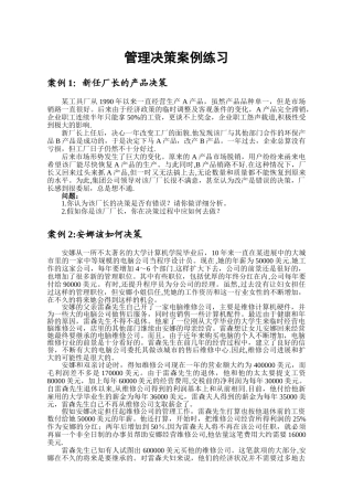 管理学第一期作业