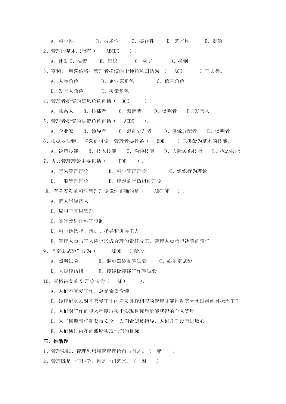 管理学第一章练习题_第2页