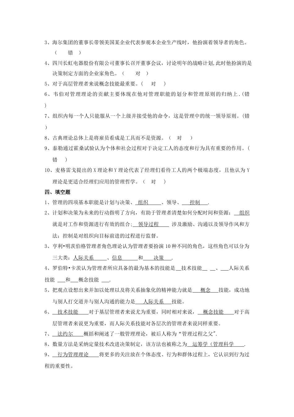 管理学第一章练习题_第3页