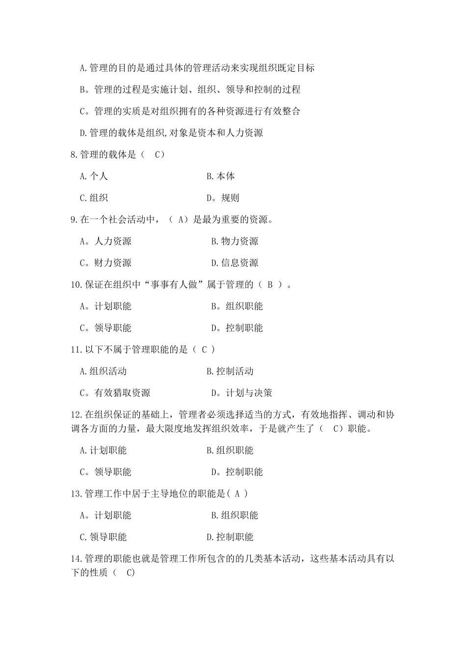 管理学第一章练习题_第2页