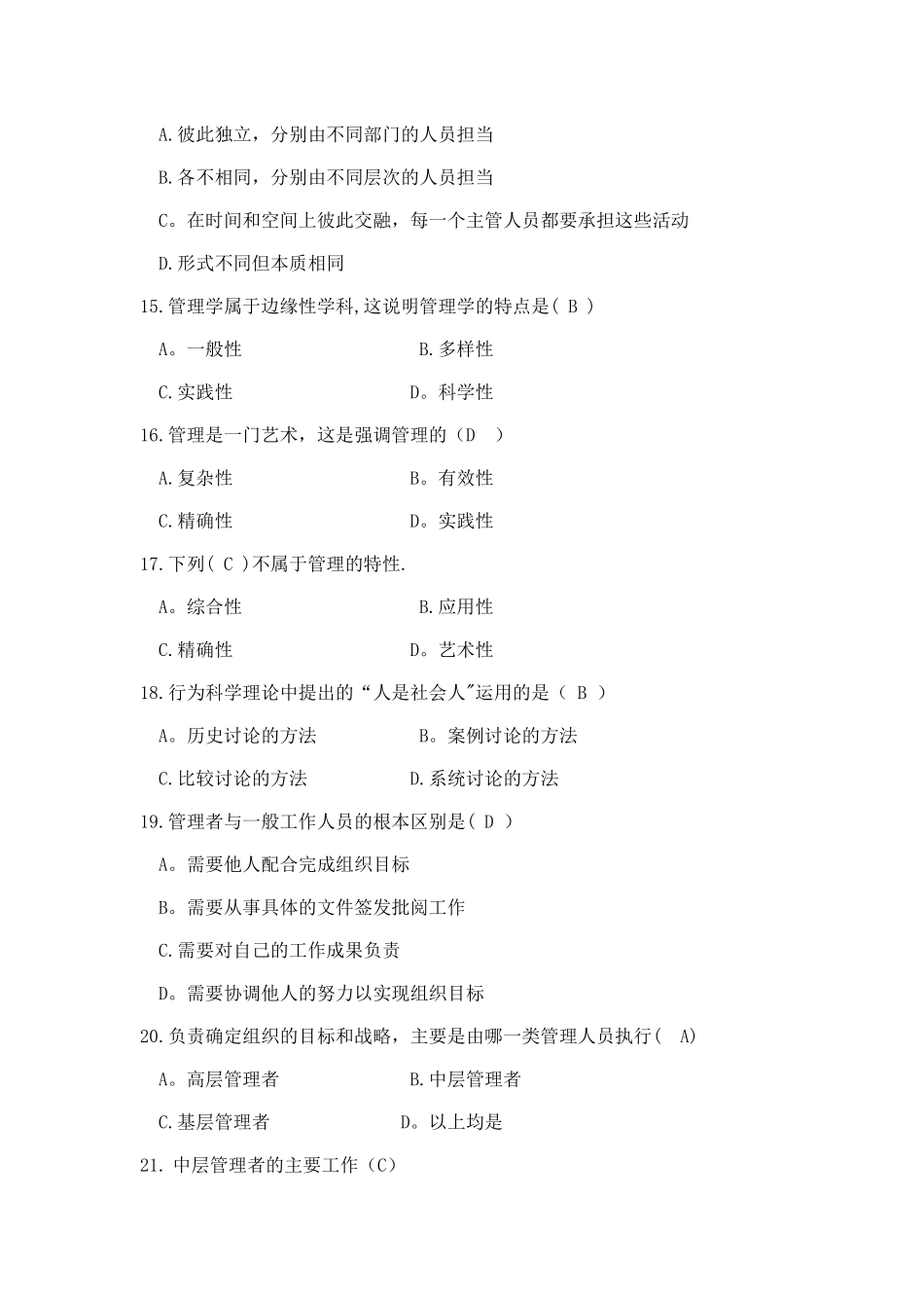 管理学第一章练习题_第3页