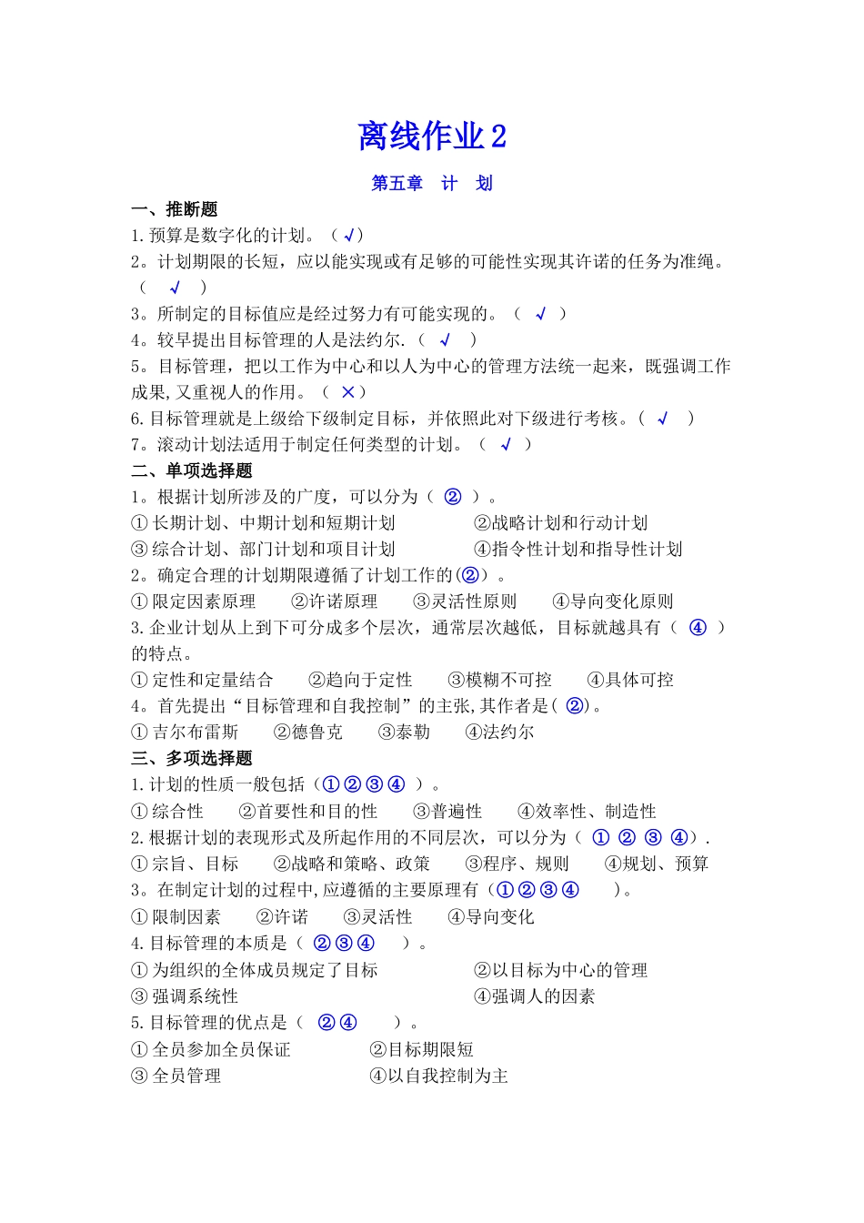 管理学第二次作业答案_第1页