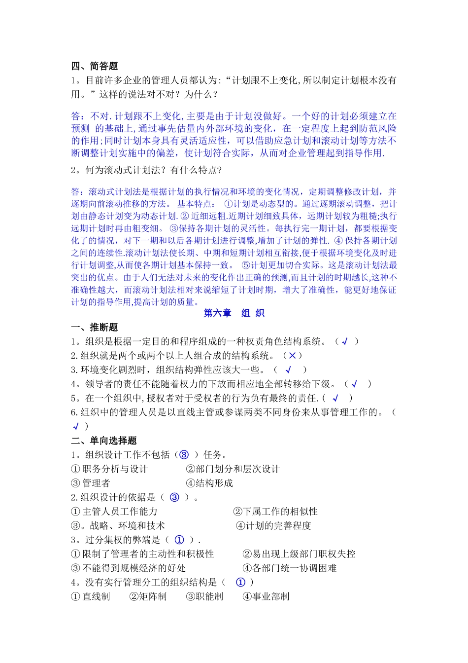 管理学第二次作业答案_第2页