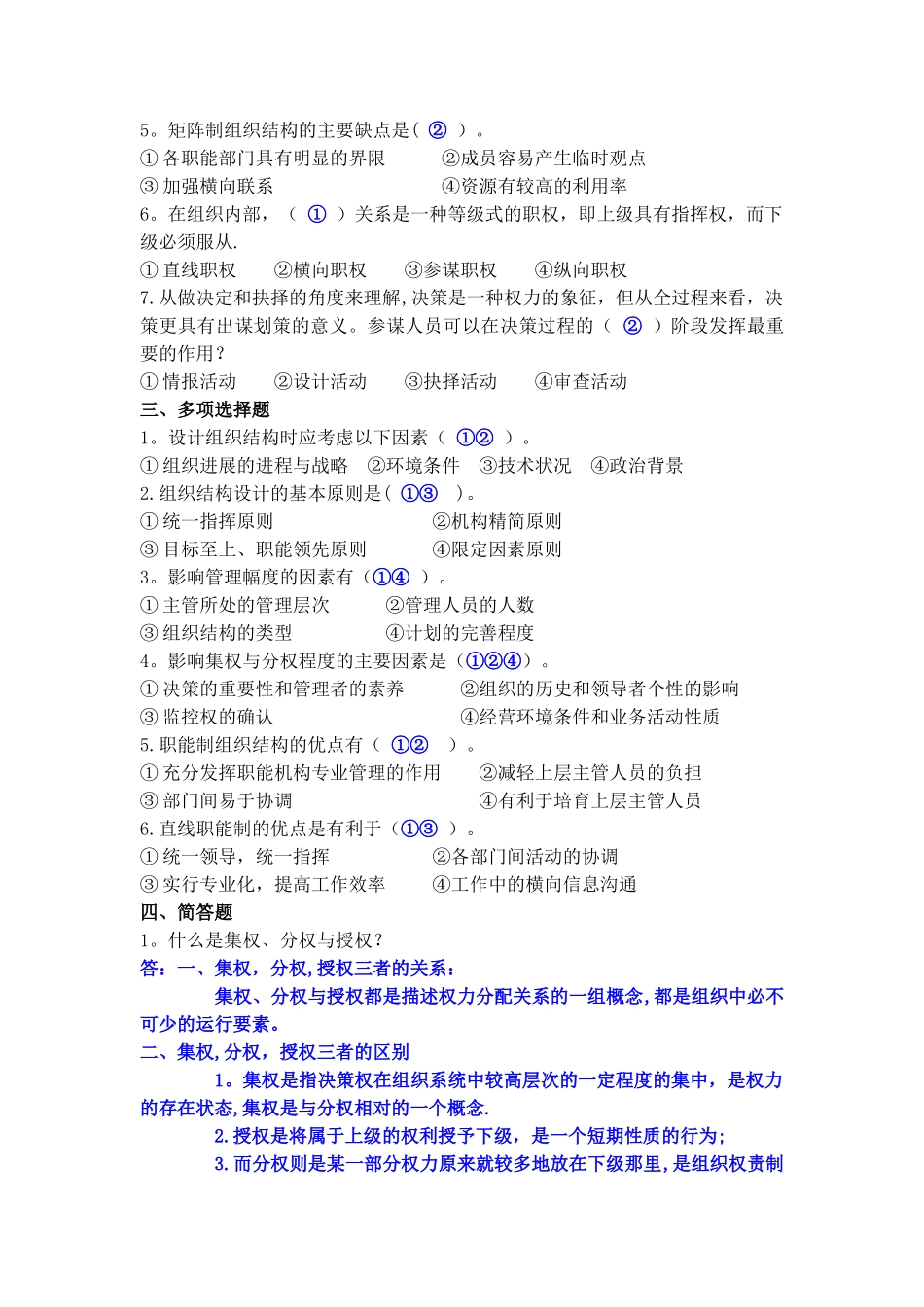 管理学第二次作业答案_第3页