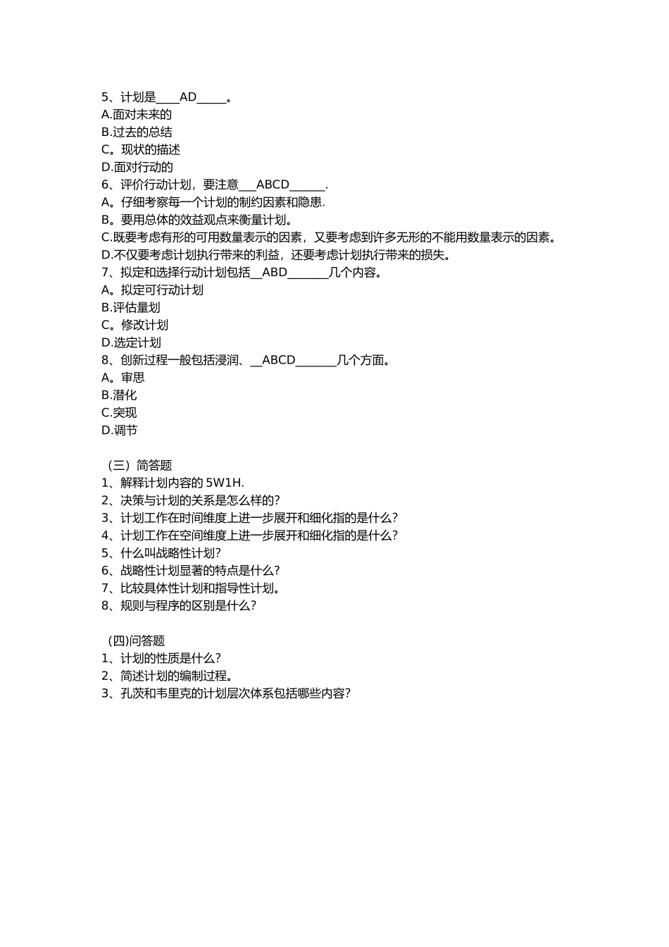 管理学第六章习题及答案_第2页