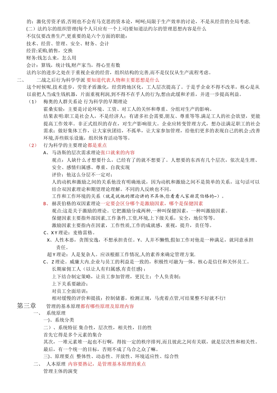 管理学第五版-周三多-笔记_第2页