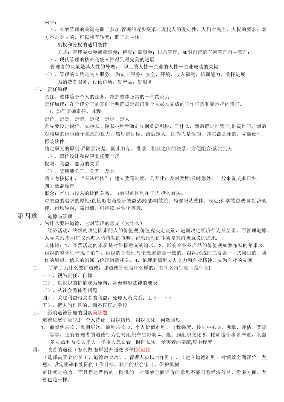 管理学第五版-周三多-笔记_第3页