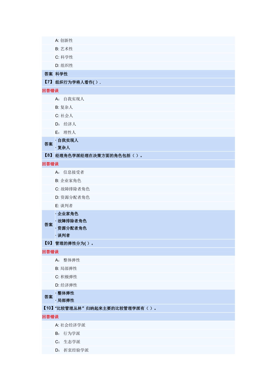 管理学第一套作业_第2页