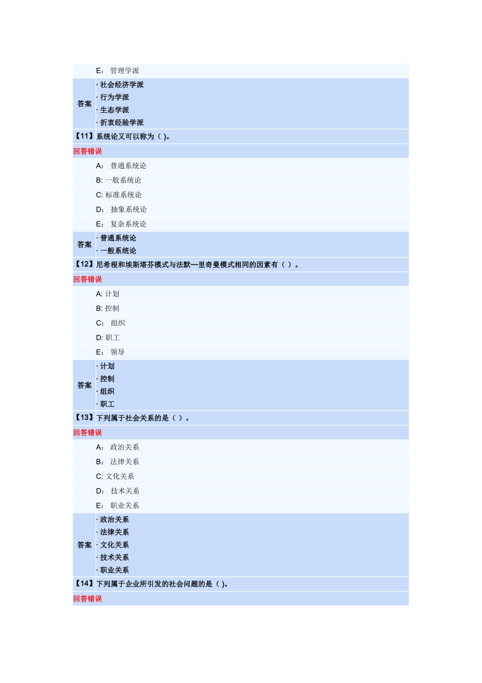 管理学第一套作业_第3页