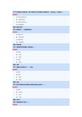 管理学第一套作业