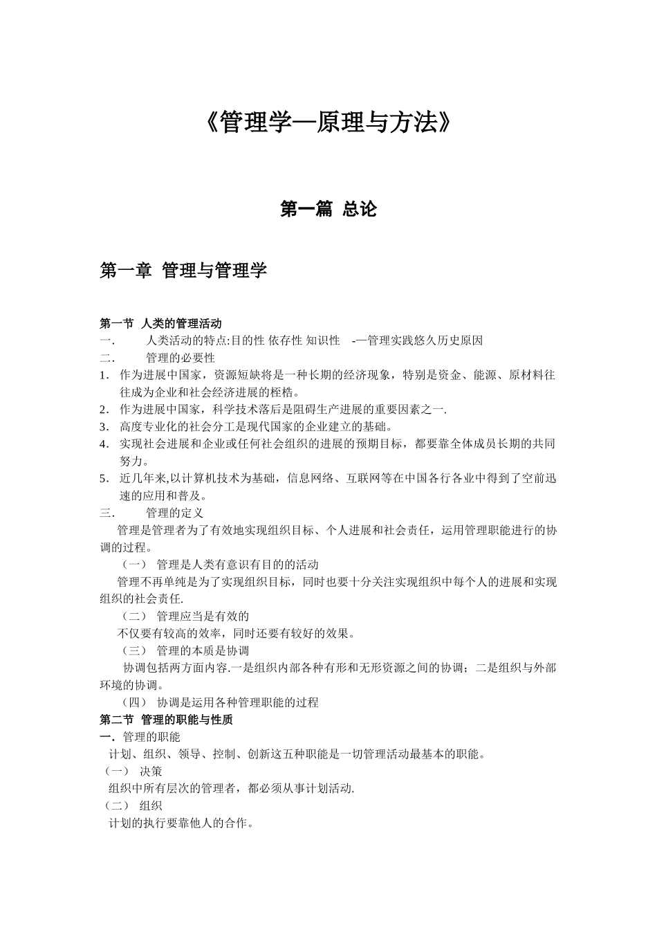 管理学笔记整理_第1页