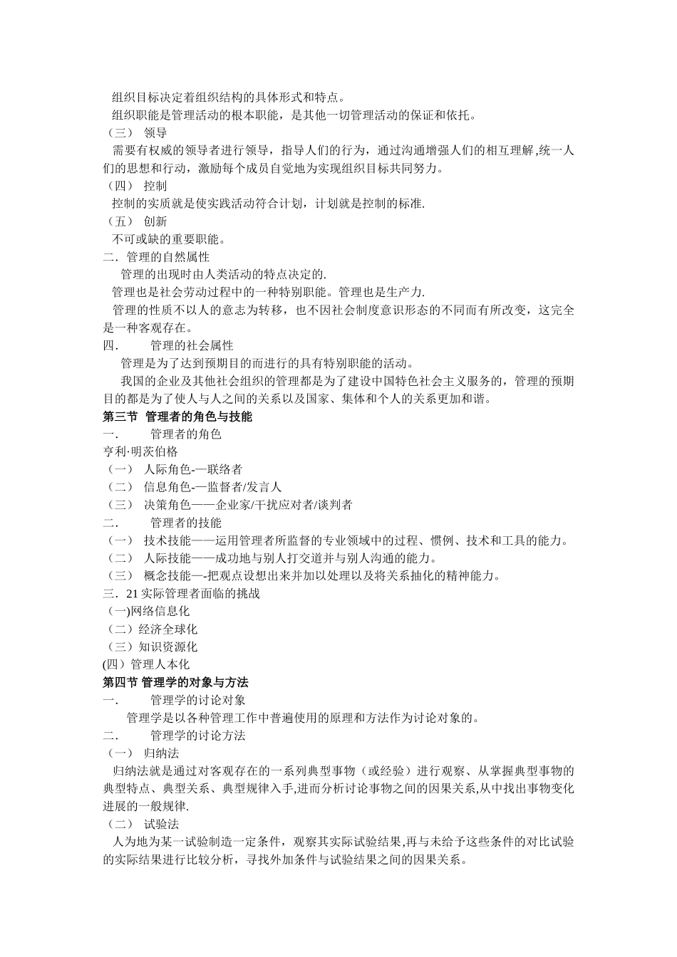 管理学笔记整理_第2页