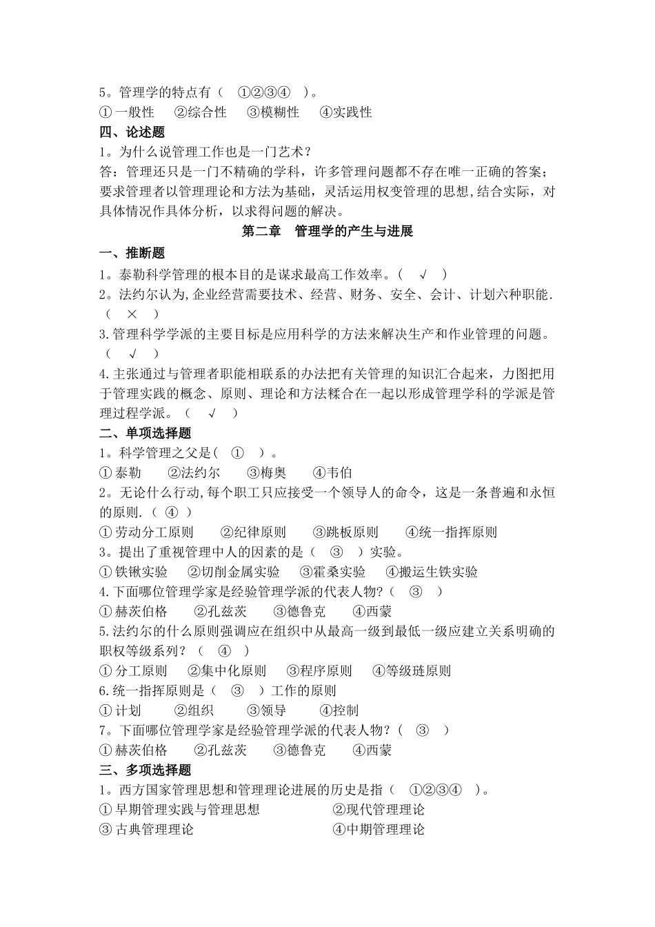 管理学第一次离线作业_第2页