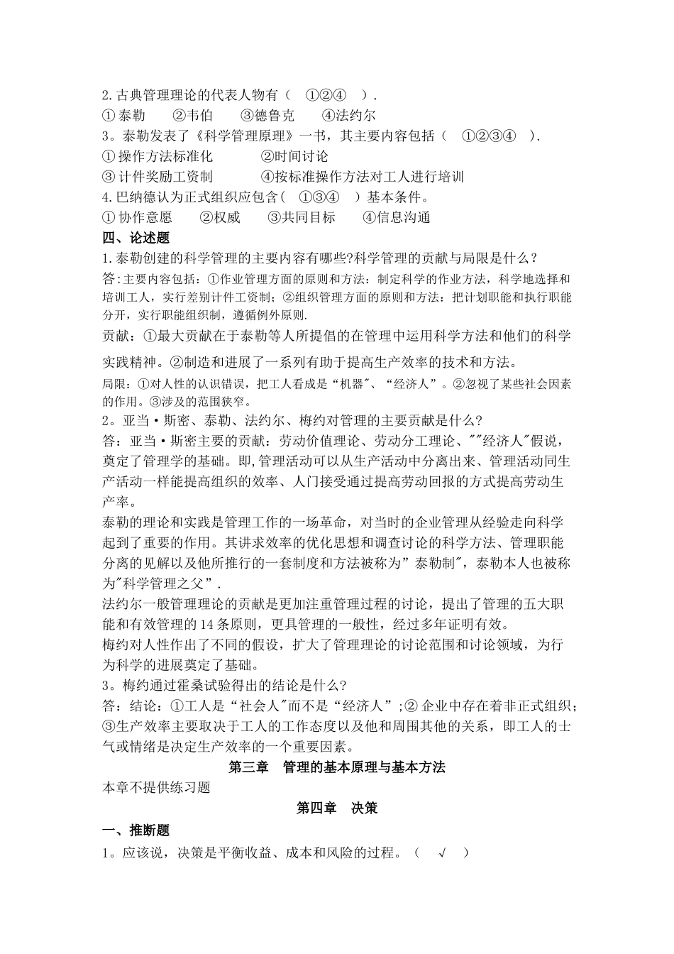 管理学第一次离线作业_第3页