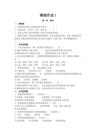 管理学第一次离线作业