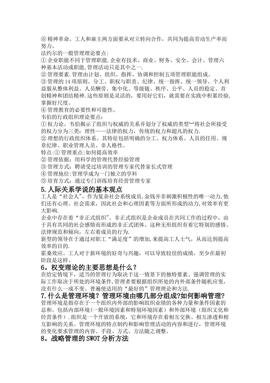 管理学简答题和论述题要点_第2页