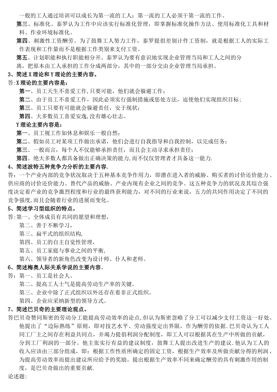 管理学简答论述题_第2页