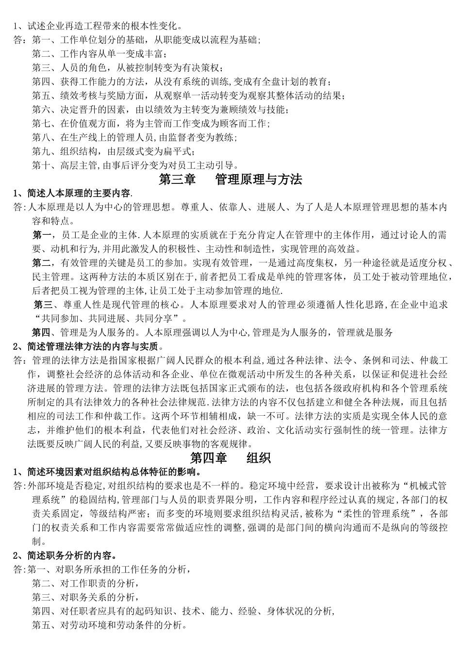 管理学简答论述题_第3页