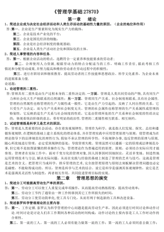 管理学简答论述题