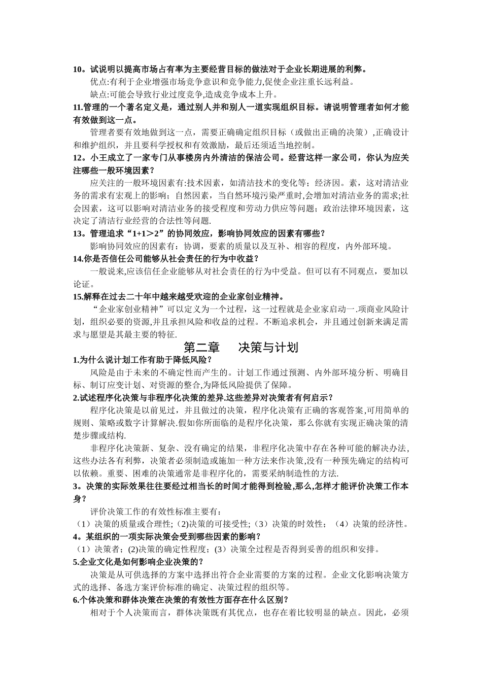 管理学简答题答案_第2页