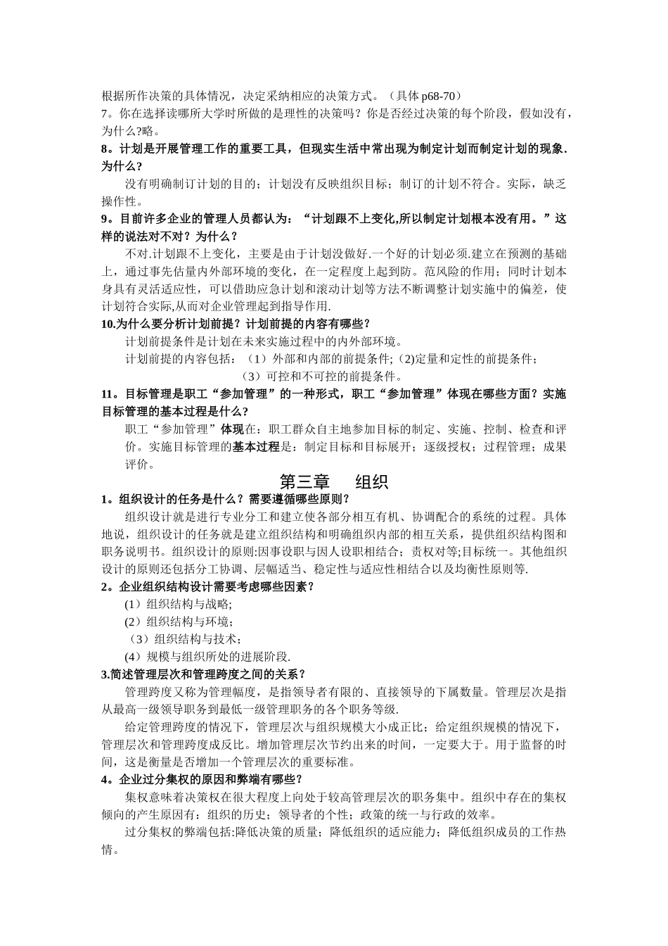 管理学简答题答案_第3页
