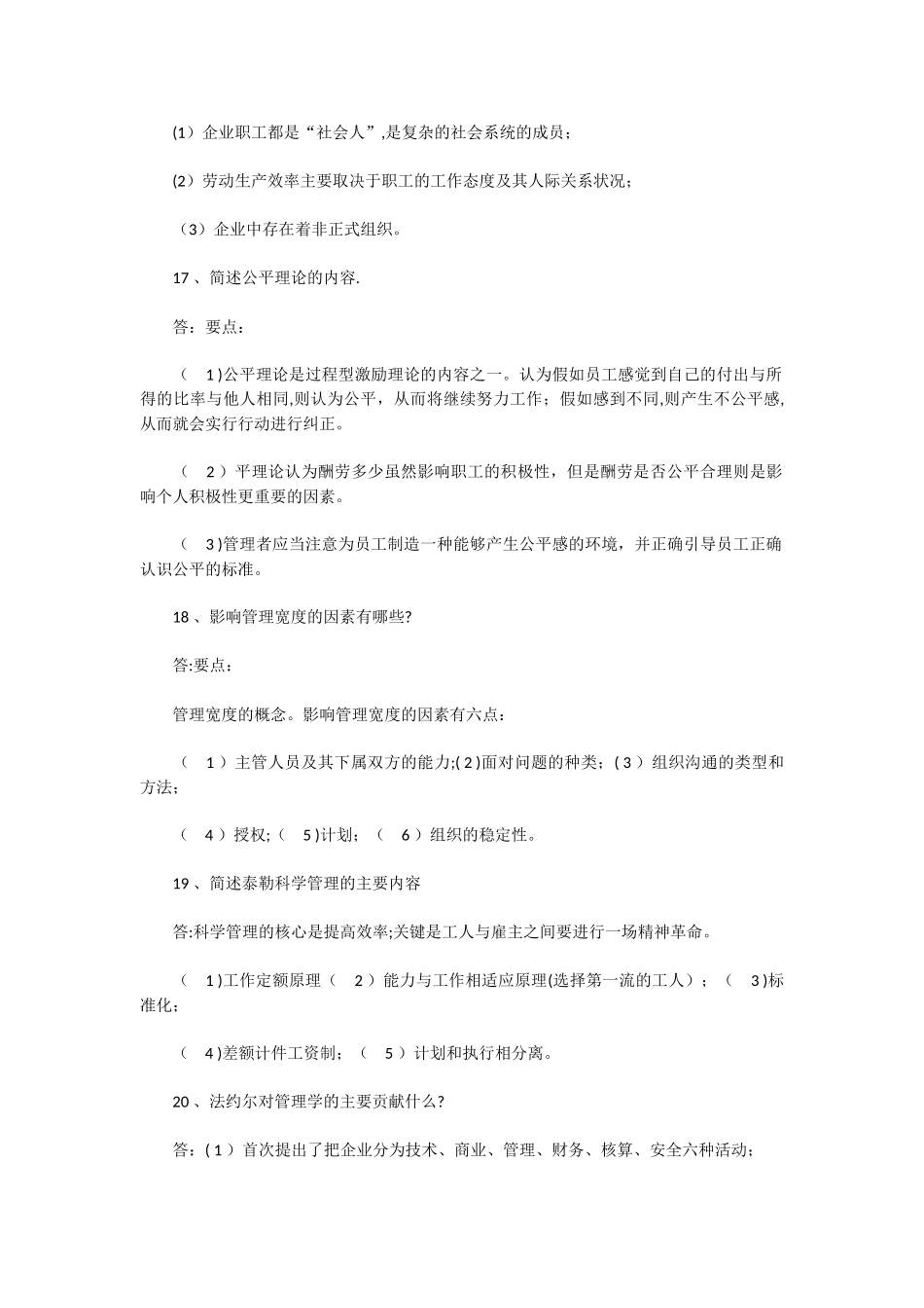 管理学简答题练习_第3页