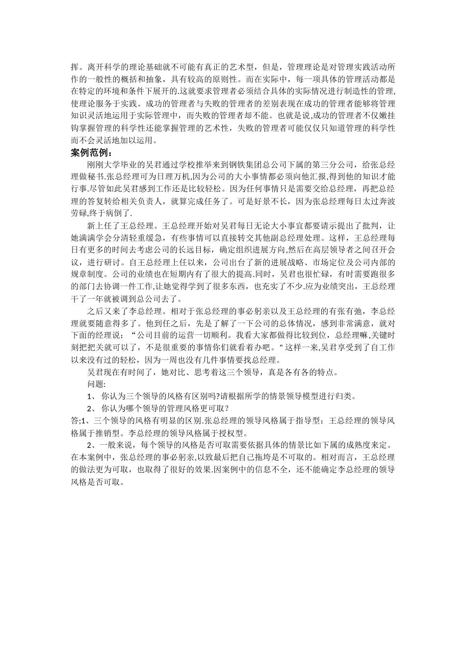 管理学简答题论述题案例题范例_第2页