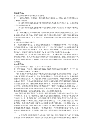 管理学简答题论述题案例题范例