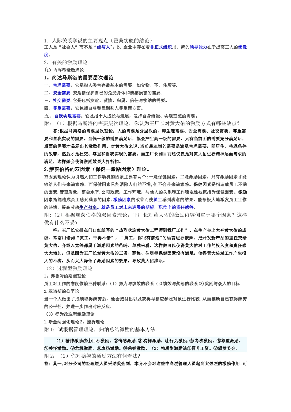 管理学简答题知识点_第1页