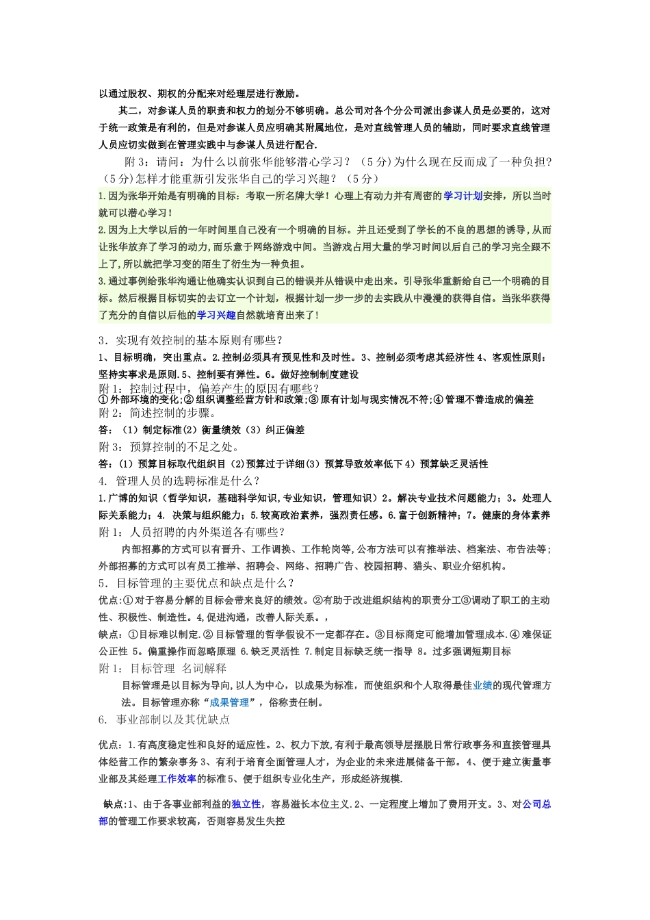 管理学简答题知识点_第2页